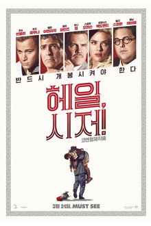헤일, 시저!