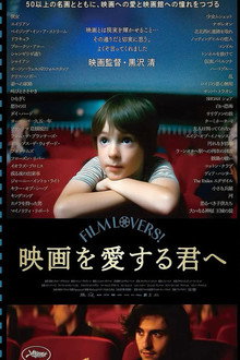 映画を愛する君へ
