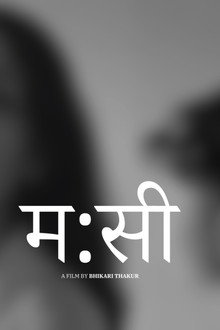 म:सी