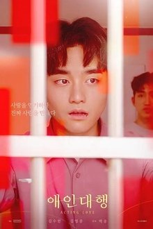 애인대행