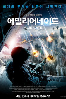 에일리어네이트