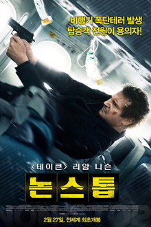 논스톱
