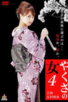 Yakuza's Lady 4