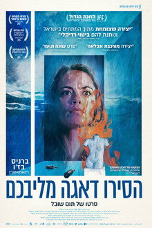 הסירו דאגה מלבכם