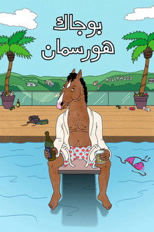 BoJack Horseman