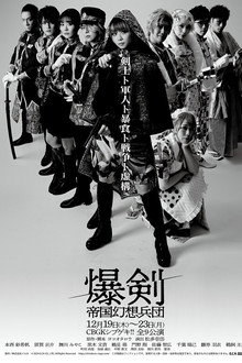 爆剣 -帝国幻想兵団-