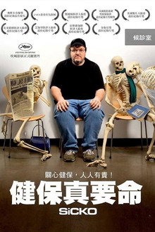 医疗内幕