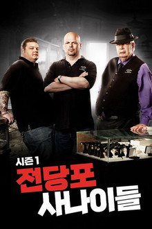 시즌 1