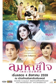 Lom Haijai: The Musical