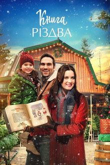 Книга Різдва