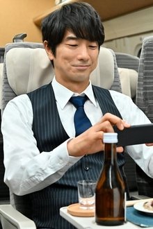 #居酒屋新幹線