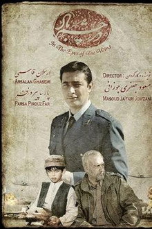 در چشم باد