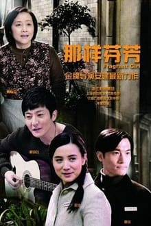 Fragrant Age tv show poster