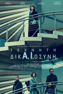 Τεχνητή Δικαιοσύνη