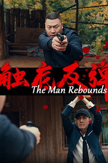 触底反弹