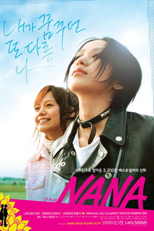 나나