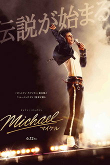 Michael／マイケル