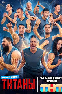 Sezon 5