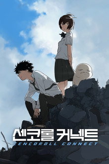 센코롤 커넥트
