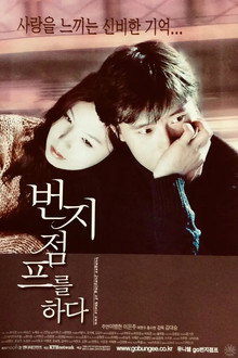 번지점프를 하다