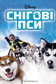 Снігові пси