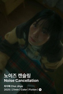노이즈 캔슬링