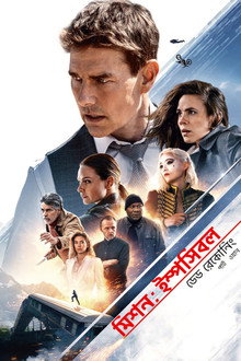 Mission: Impossible - Dead Reckoning Part One