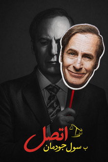Better Call Saul