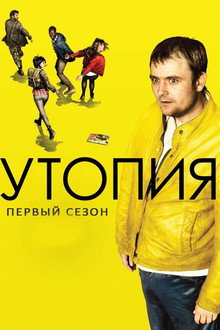 Сезон 1