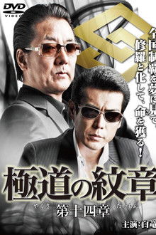 Yakuza Emblem Chapter 14