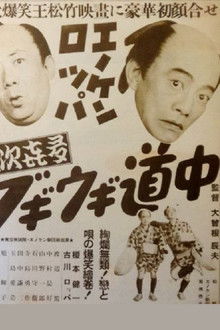 Enoken roppa no yajikita bugiugi dōchū