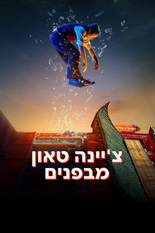 עונה 1