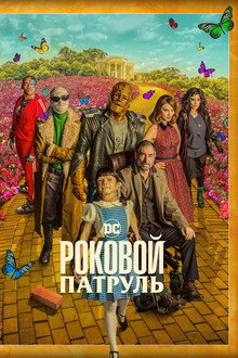 Сезон 2