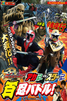 Poster do filme Shuriken Sentai Ninninger: AkaNinger vs. StarNinger Hundred Nin Battle!