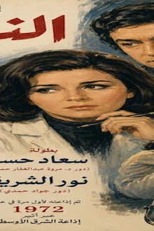 النورس