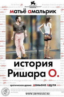 История Ришара О