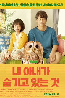 내 아내가 숨기고 있는 것