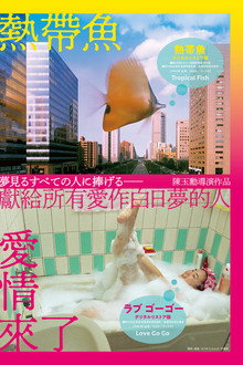 熱帶魚
