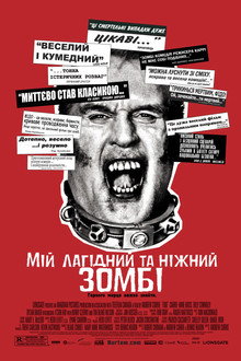 Мій лагідний та ніжний зомбі