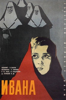 Иванна
