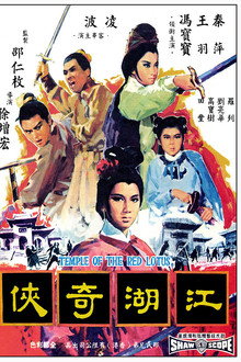 江湖奇俠
