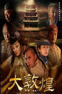 大敦煌