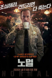 노멀