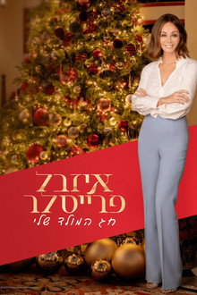איזבל פרייסלר, חג המולד שלי