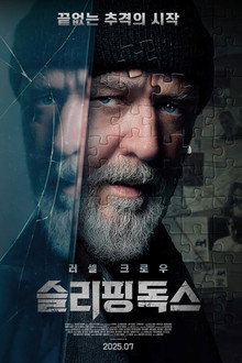 슬리핑 독스