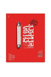 Everyone dies either day or night, I die day and night