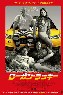 ローガン・ラッキー