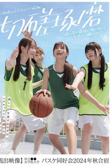BBAN-511 Girls sweating beautifully get immersed in lesbian sex: an overnight group sex expedition at National ●● Women’s Academy Basketball Club 2024 Autumn Camp [Secret Footage]