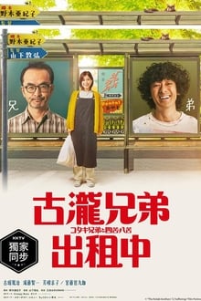 Poster da série Kotaki Brothers and Shikuhakku