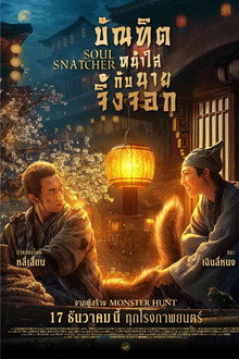 บัณฑิตหน้าใส กับ นายจิ้งจอก